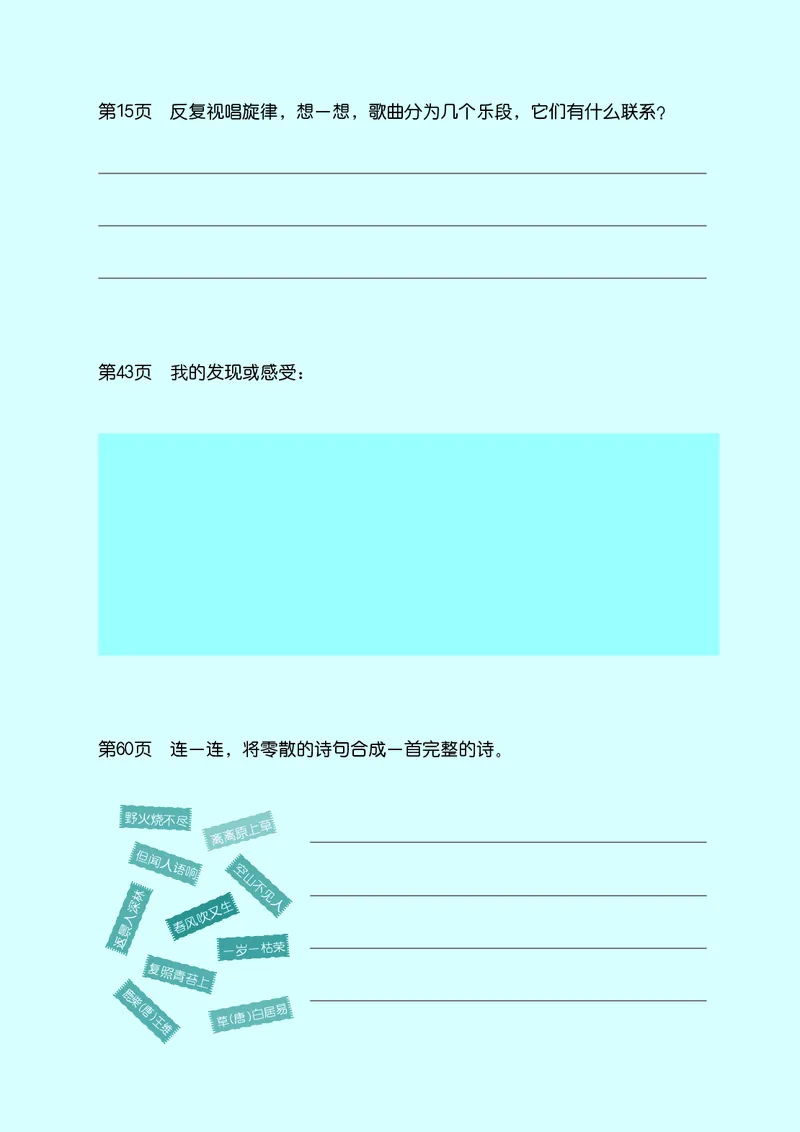 义务教育教科书&middot;音乐六年级上册_电子课本_小学电子课本_06音乐_接力版