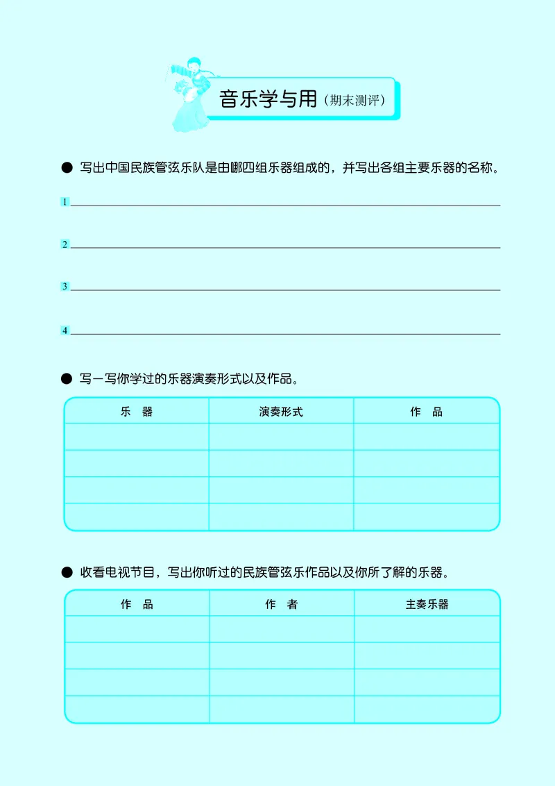 义务教育教科书&middot;音乐六年级上册_电子课本_小学电子课本_06音乐_接力版