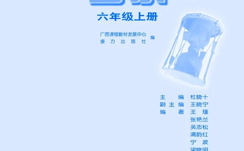 义务教育教科书&middot;音乐六年级上册_电子课本_小学电子课本_06音乐_接力版