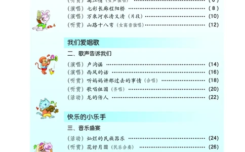 义务教育教科书&middot;音乐六年级上册_电子课本_小学电子课本_06音乐_接力版
