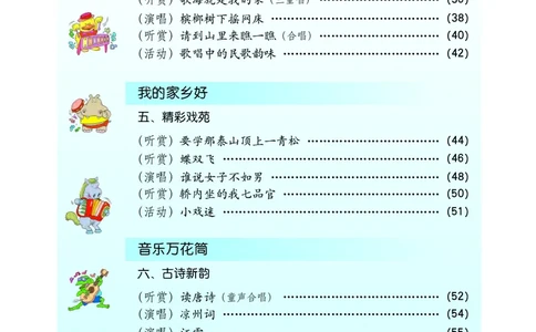 义务教育教科书&middot;音乐六年级上册_电子课本_小学电子课本_06音乐_接力版