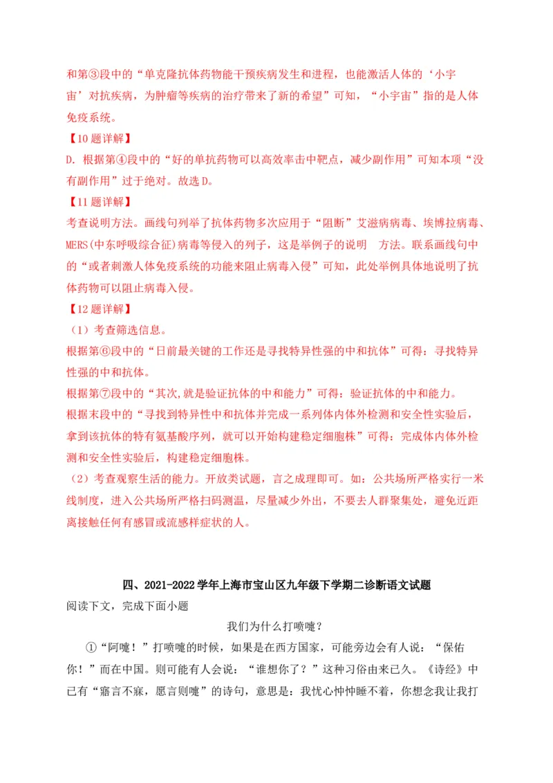 专题03议论文、说明文阅读-2022年中考二模语文试题分类汇编（上海专用）（解析版）_0122026上海中考一模二模真题试卷_2025-2012年_1.上海中考语文一模二模（14-24）_二模