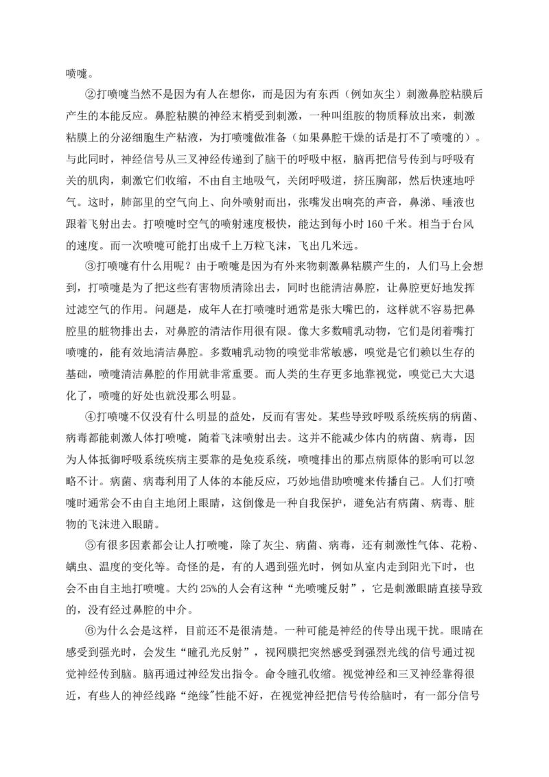 专题03议论文、说明文阅读-2022年中考二模语文试题分类汇编（上海专用）（解析版）_0122026上海中考一模二模真题试卷_2025-2012年_1.上海中考语文一模二模（14-24）_二模
