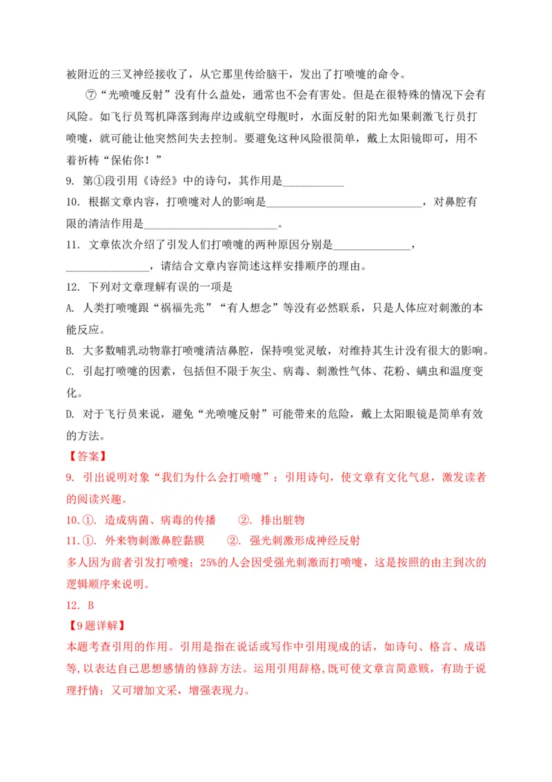 专题03议论文、说明文阅读-2022年中考二模语文试题分类汇编（上海专用）（解析版）_0122026上海中考一模二模真题试卷_2025-2012年_1.上海中考语文一模二模（14-24）_二模