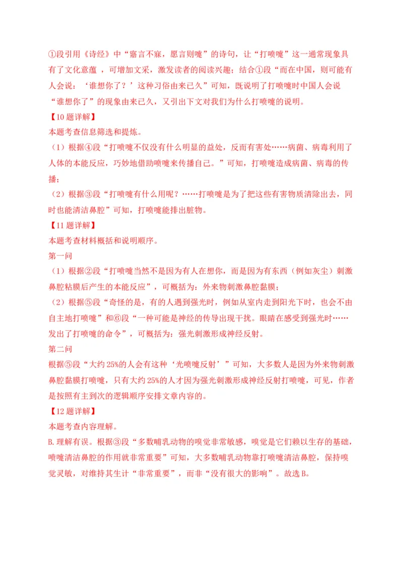 专题03议论文、说明文阅读-2022年中考二模语文试题分类汇编（上海专用）（解析版）_0122026上海中考一模二模真题试卷_2025-2012年_1.上海中考语文一模二模（14-24）_二模