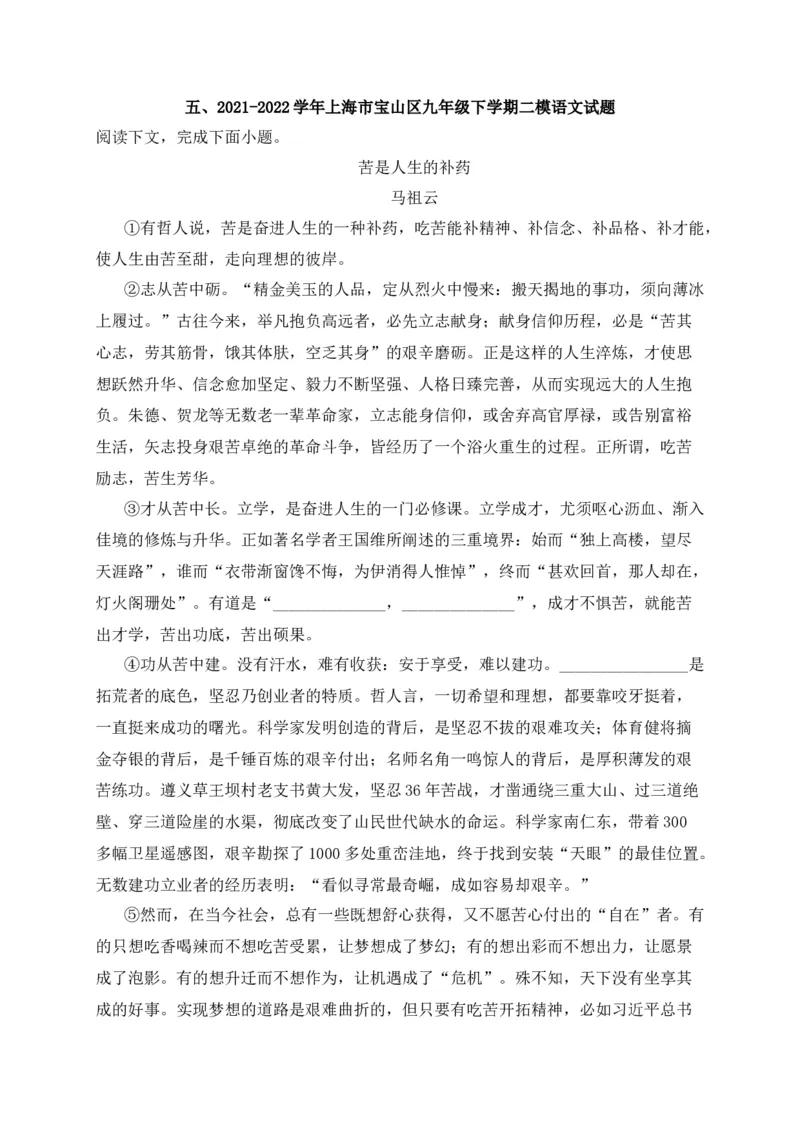 专题03议论文、说明文阅读-2022年中考二模语文试题分类汇编（上海专用）（解析版）_0122026上海中考一模二模真题试卷_2025-2012年_1.上海中考语文一模二模（14-24）_二模