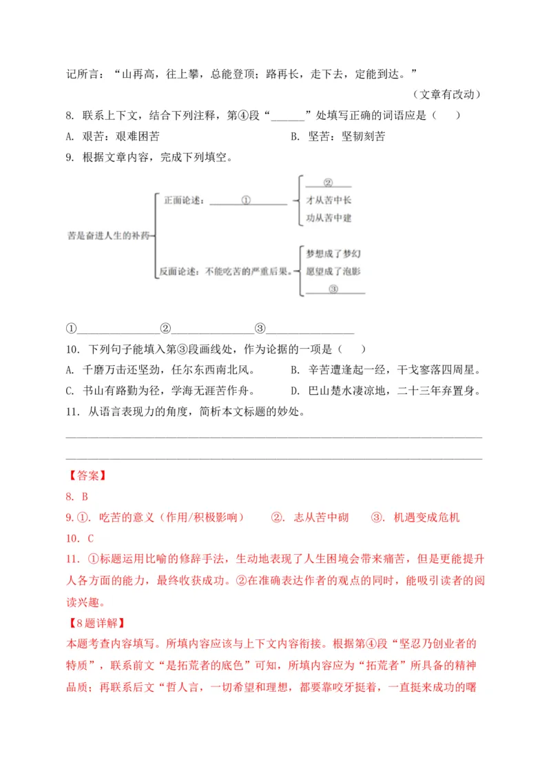 专题03议论文、说明文阅读-2022年中考二模语文试题分类汇编（上海专用）（解析版）_0122026上海中考一模二模真题试卷_2025-2012年_1.上海中考语文一模二模（14-24）_二模