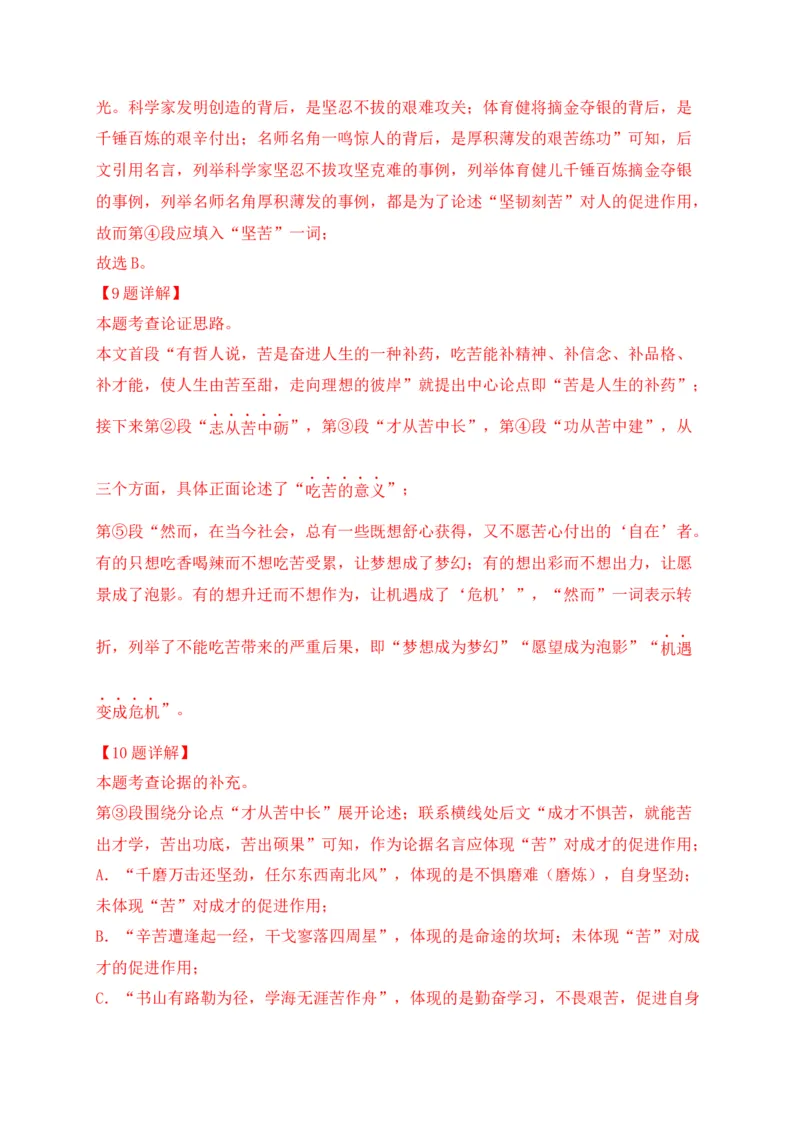 专题03议论文、说明文阅读-2022年中考二模语文试题分类汇编（上海专用）（解析版）_0122026上海中考一模二模真题试卷_2025-2012年_1.上海中考语文一模二模（14-24）_二模