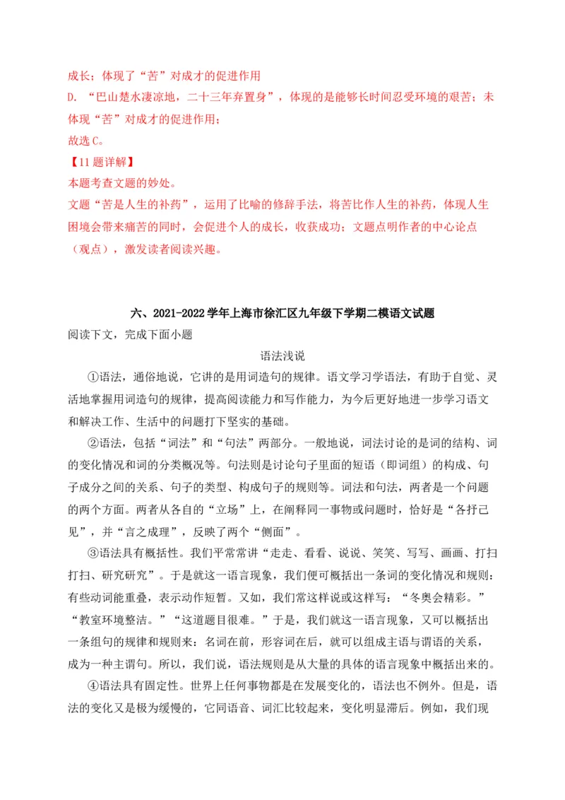 专题03议论文、说明文阅读-2022年中考二模语文试题分类汇编（上海专用）（解析版）_0122026上海中考一模二模真题试卷_2025-2012年_1.上海中考语文一模二模（14-24）_二模