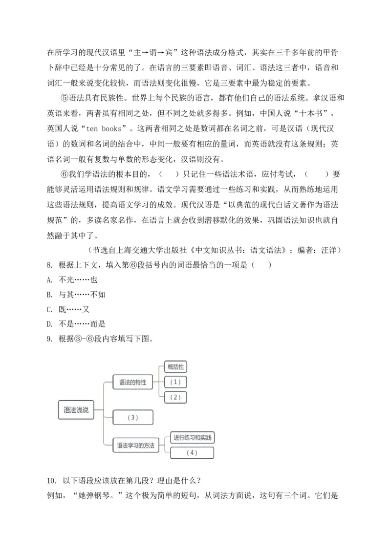 专题03议论文、说明文阅读-2022年中考二模语文试题分类汇编（上海专用）（解析版）_0122026上海中考一模二模真题试卷_2025-2012年_1.上海中考语文一模二模（14-24）_二模