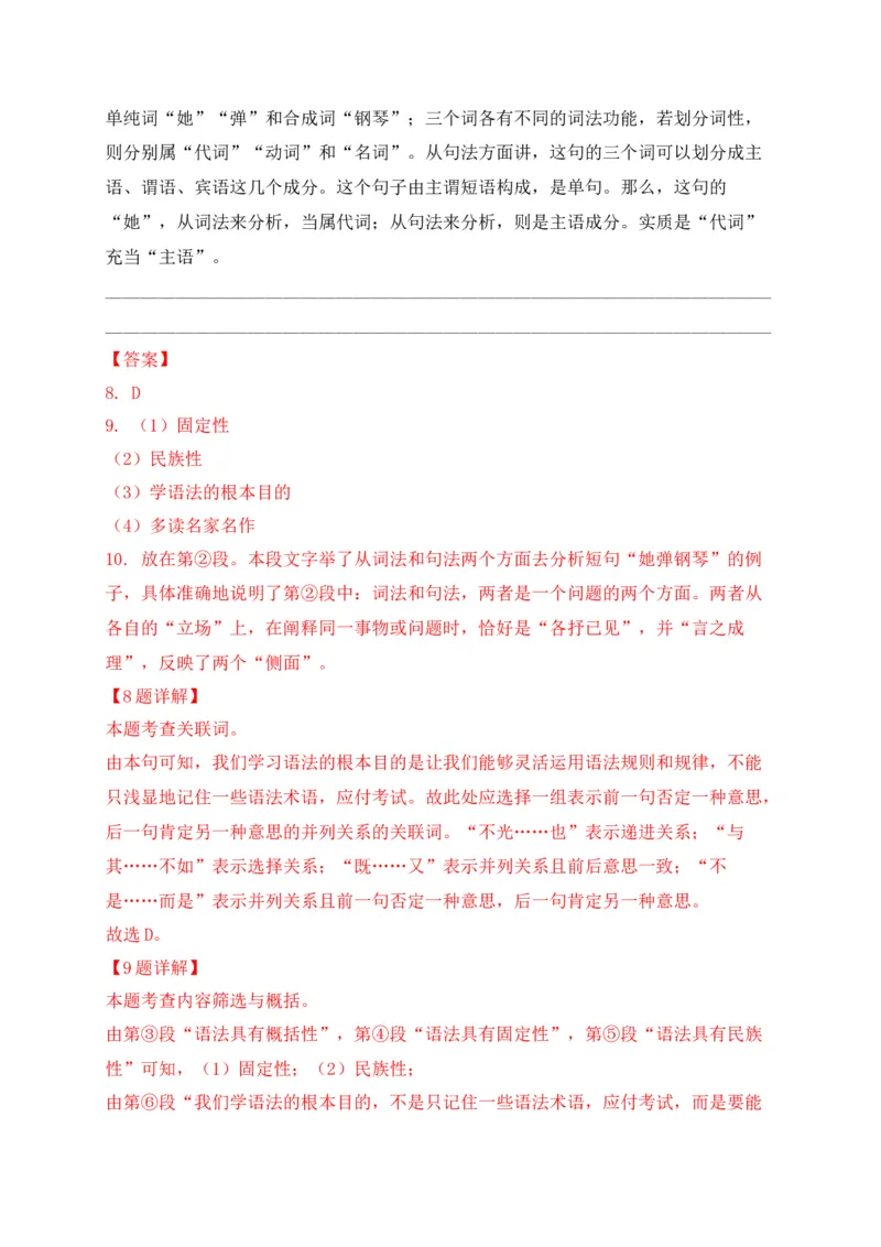 专题03议论文、说明文阅读-2022年中考二模语文试题分类汇编（上海专用）（解析版）_0122026上海中考一模二模真题试卷_2025-2012年_1.上海中考语文一模二模（14-24）_二模
