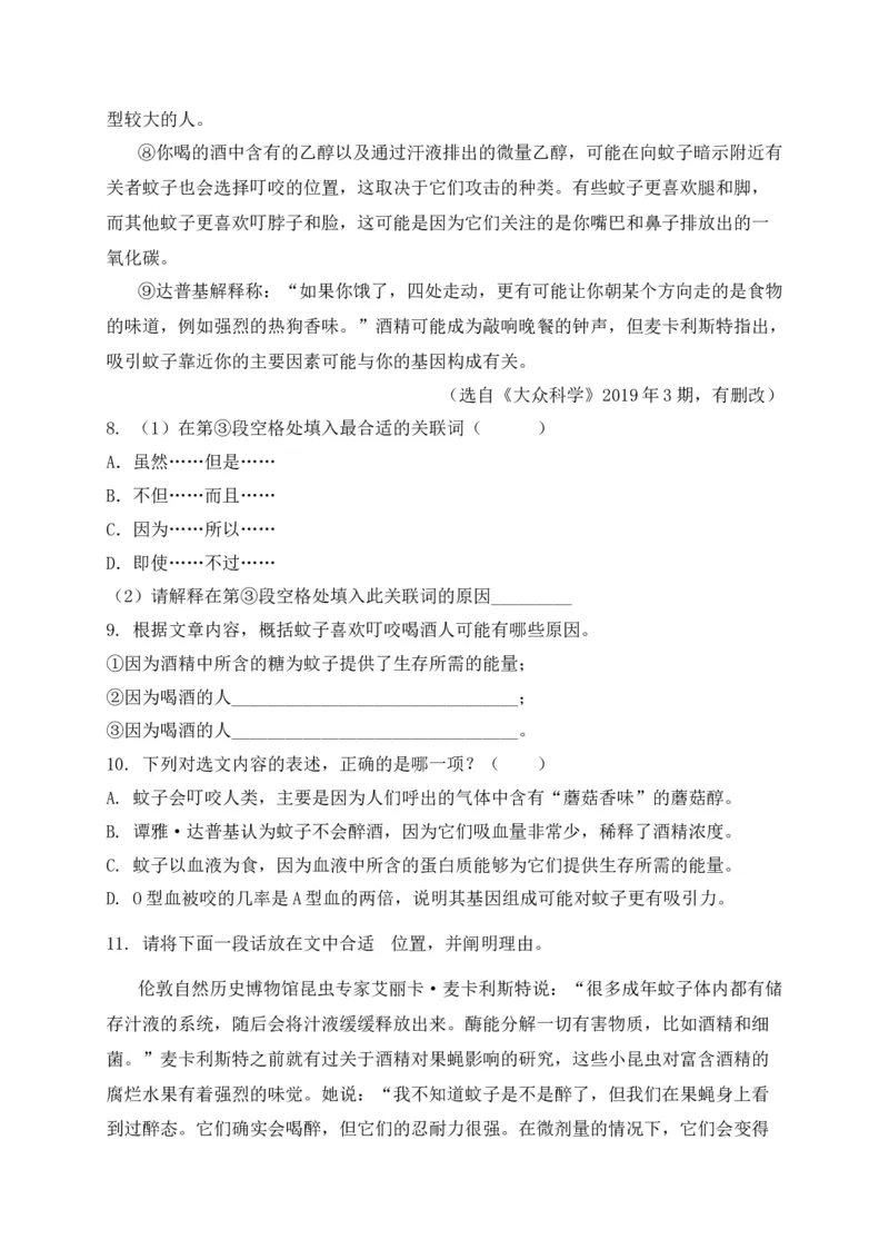 专题03议论文、说明文阅读-2022年中考二模语文试题分类汇编（上海专用）（解析版）_0122026上海中考一模二模真题试卷_2025-2012年_1.上海中考语文一模二模（14-24）_二模