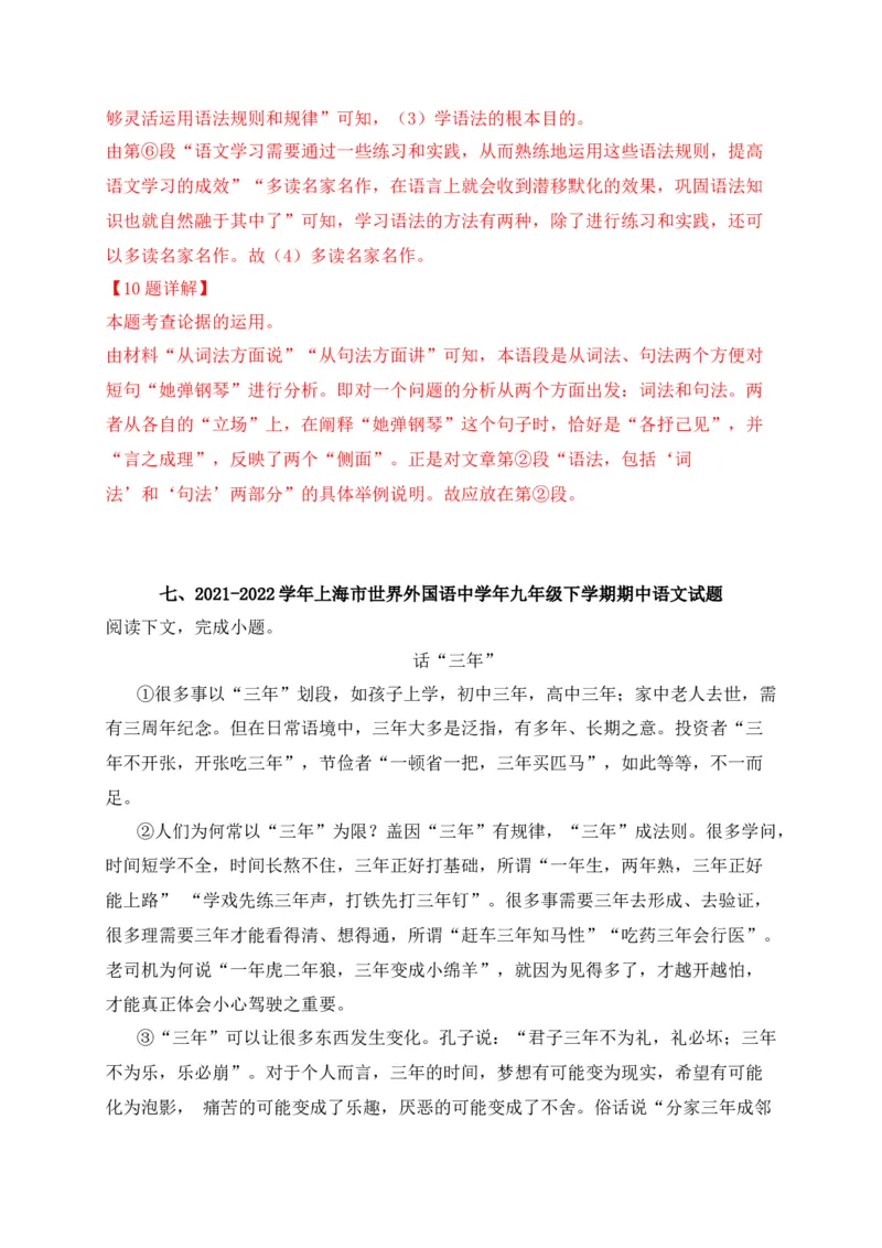 专题03议论文、说明文阅读-2022年中考二模语文试题分类汇编（上海专用）（解析版）_0122026上海中考一模二模真题试卷_2025-2012年_1.上海中考语文一模二模（14-24）_二模