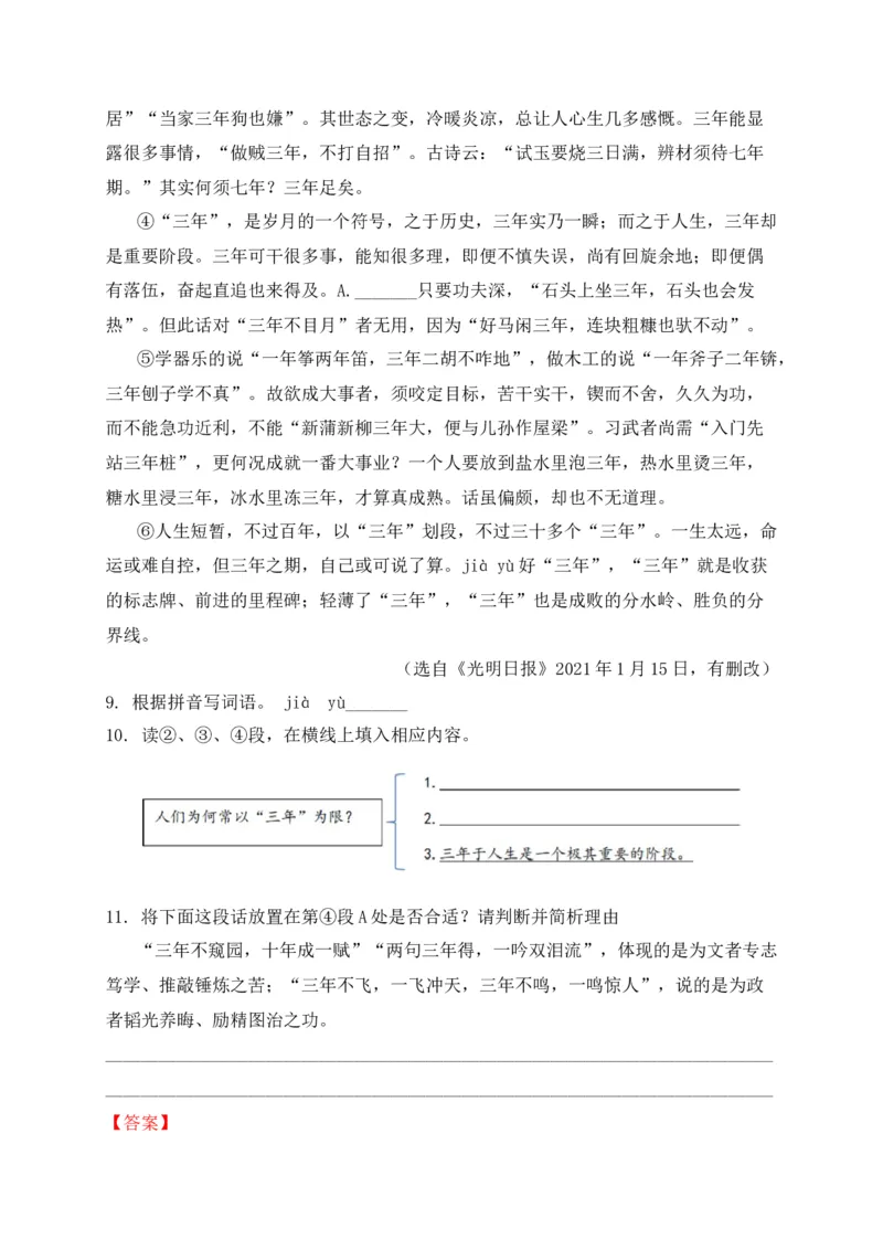 专题03议论文、说明文阅读-2022年中考二模语文试题分类汇编（上海专用）（解析版）_0122026上海中考一模二模真题试卷_2025-2012年_1.上海中考语文一模二模（14-24）_二模