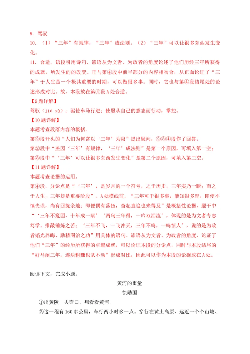 专题03议论文、说明文阅读-2022年中考二模语文试题分类汇编（上海专用）（解析版）_0122026上海中考一模二模真题试卷_2025-2012年_1.上海中考语文一模二模（14-24）_二模