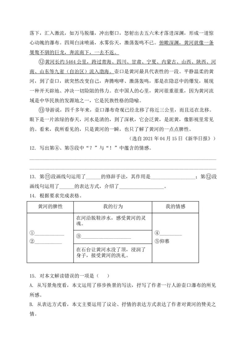 专题03议论文、说明文阅读-2022年中考二模语文试题分类汇编（上海专用）（解析版）_0122026上海中考一模二模真题试卷_2025-2012年_1.上海中考语文一模二模（14-24）_二模
