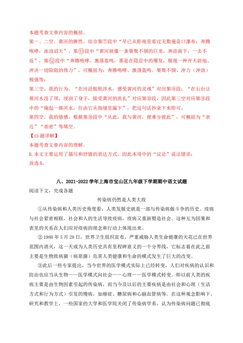 专题03议论文、说明文阅读-2022年中考二模语文试题分类汇编（上海专用）（解析版）_0122026上海中考一模二模真题试卷_2025-2012年_1.上海中考语文一模二模（14-24）_二模