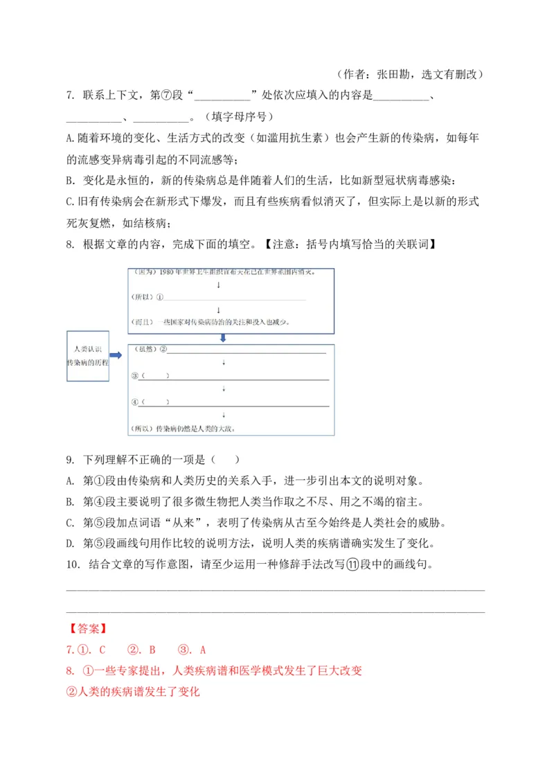 专题03议论文、说明文阅读-2022年中考二模语文试题分类汇编（上海专用）（解析版）_0122026上海中考一模二模真题试卷_2025-2012年_1.上海中考语文一模二模（14-24）_二模