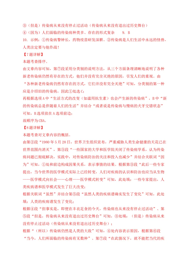 专题03议论文、说明文阅读-2022年中考二模语文试题分类汇编（上海专用）（解析版）_0122026上海中考一模二模真题试卷_2025-2012年_1.上海中考语文一模二模（14-24）_二模