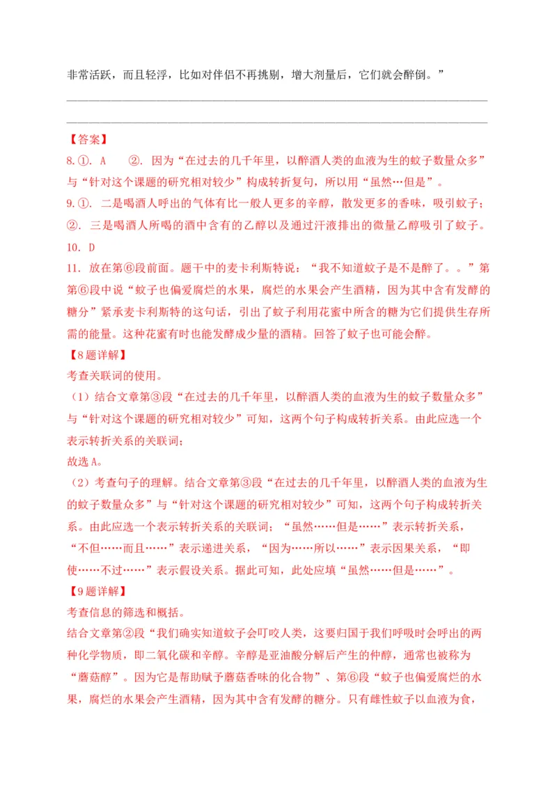 专题03议论文、说明文阅读-2022年中考二模语文试题分类汇编（上海专用）（解析版）_0122026上海中考一模二模真题试卷_2025-2012年_1.上海中考语文一模二模（14-24）_二模