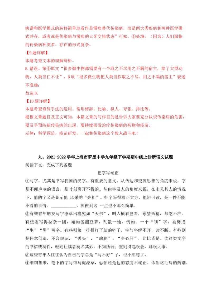 专题03议论文、说明文阅读-2022年中考二模语文试题分类汇编（上海专用）（解析版）_0122026上海中考一模二模真题试卷_2025-2012年_1.上海中考语文一模二模（14-24）_二模