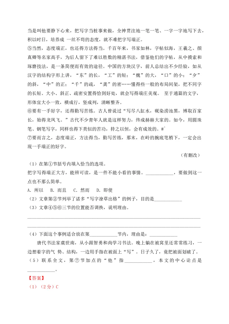 专题03议论文、说明文阅读-2022年中考二模语文试题分类汇编（上海专用）（解析版）_0122026上海中考一模二模真题试卷_2025-2012年_1.上海中考语文一模二模（14-24）_二模