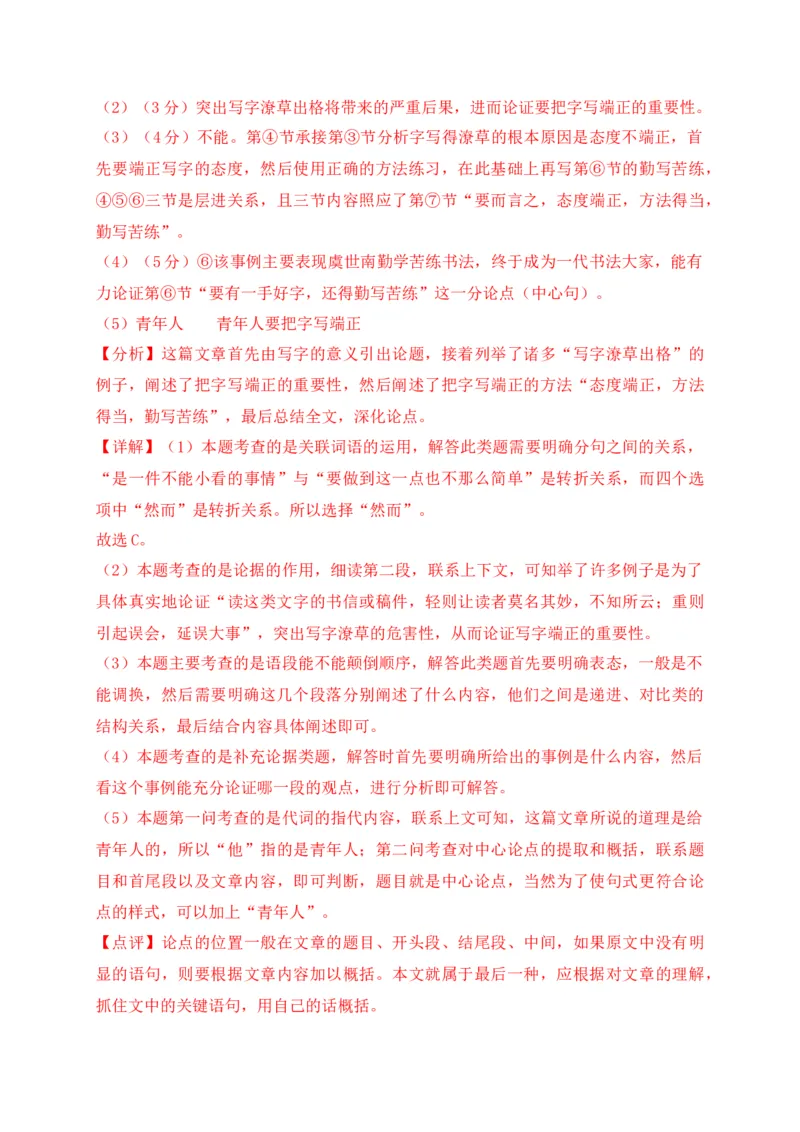 专题03议论文、说明文阅读-2022年中考二模语文试题分类汇编（上海专用）（解析版）_0122026上海中考一模二模真题试卷_2025-2012年_1.上海中考语文一模二模（14-24）_二模