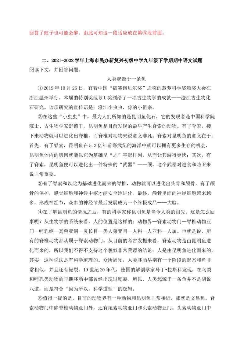 专题03议论文、说明文阅读-2022年中考二模语文试题分类汇编（上海专用）（解析版）_0122026上海中考一模二模真题试卷_2025-2012年_1.上海中考语文一模二模（14-24）_二模