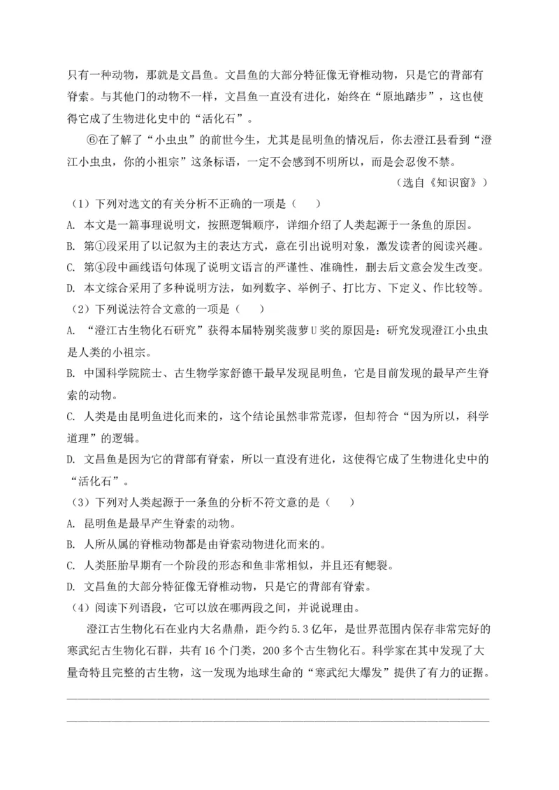 专题03议论文、说明文阅读-2022年中考二模语文试题分类汇编（上海专用）（解析版）_0122026上海中考一模二模真题试卷_2025-2012年_1.上海中考语文一模二模（14-24）_二模