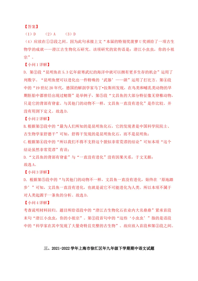专题03议论文、说明文阅读-2022年中考二模语文试题分类汇编（上海专用）（解析版）_0122026上海中考一模二模真题试卷_2025-2012年_1.上海中考语文一模二模（14-24）_二模