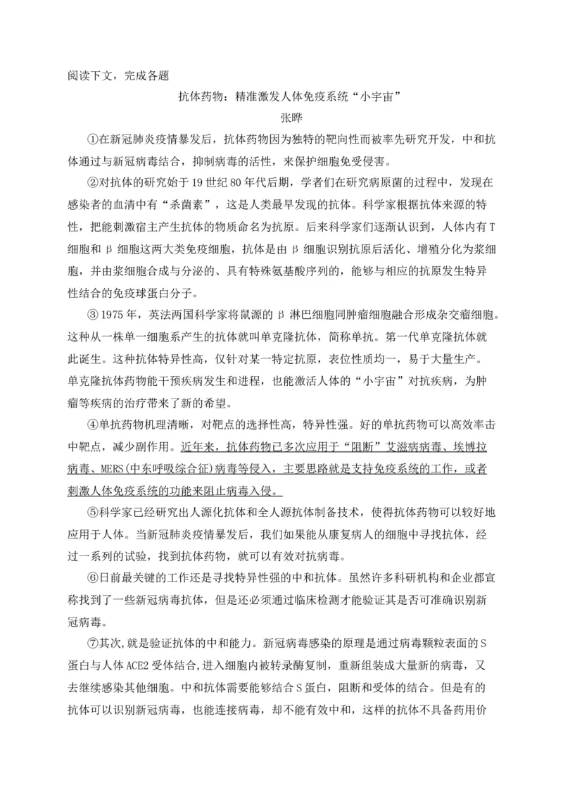 专题03议论文、说明文阅读-2022年中考二模语文试题分类汇编（上海专用）（解析版）_0122026上海中考一模二模真题试卷_2025-2012年_1.上海中考语文一模二模（14-24）_二模
