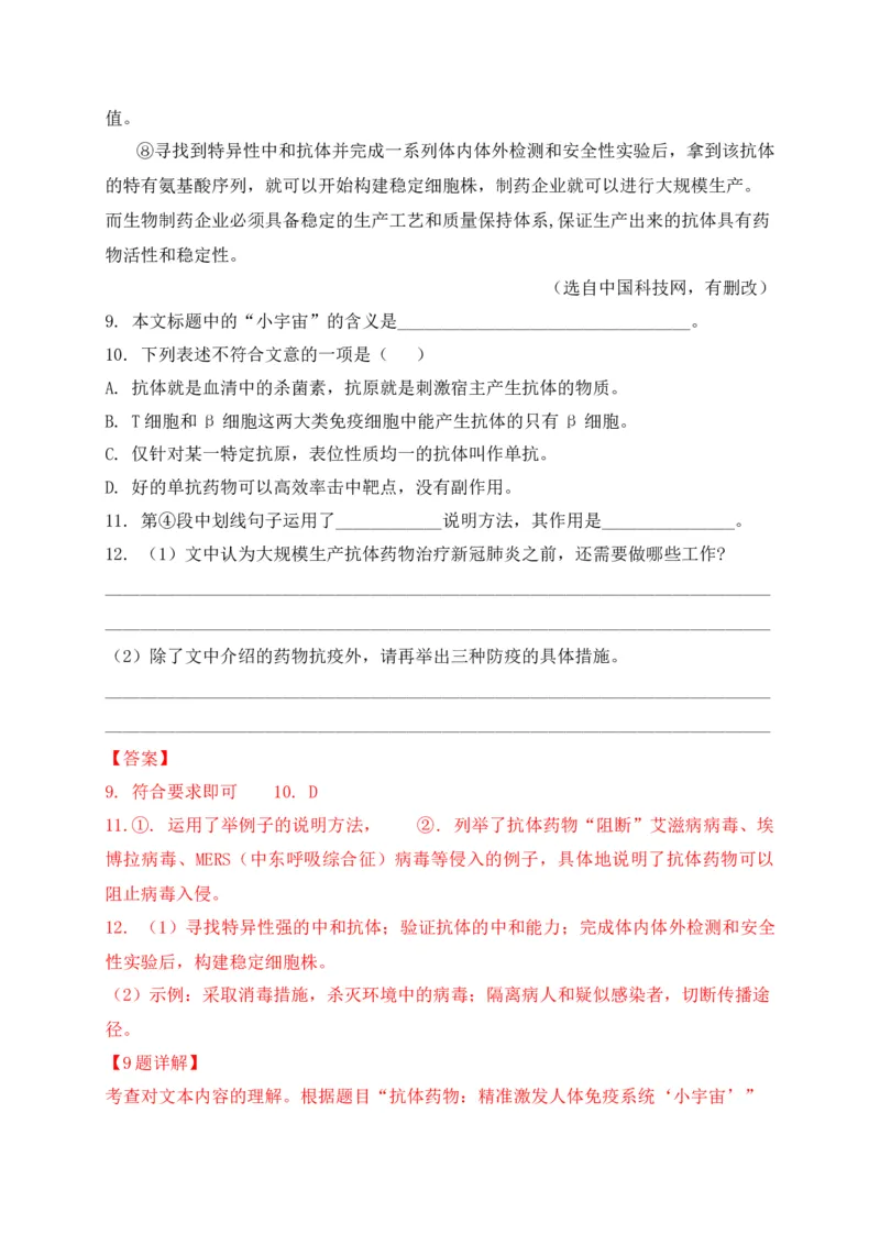 专题03议论文、说明文阅读-2022年中考二模语文试题分类汇编（上海专用）（解析版）_0122026上海中考一模二模真题试卷_2025-2012年_1.上海中考语文一模二模（14-24）_二模