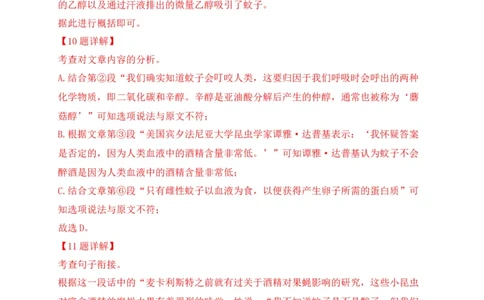 专题03议论文、说明文阅读-2022年中考二模语文试题分类汇编（上海专用）（解析版）_0122026上海中考一模二模真题试卷_2025-2012年_1.上海中考语文一模二模（14-24）_二模