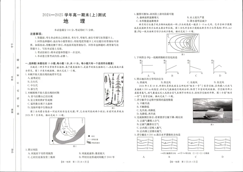 地理高一上期末地理试卷_2025年01月试卷_0126河南省新乡市2024-2025学年高一上学期期末考试_河南省新乡市2024-2025学年高一上学期期末考试地理PDF版含答案