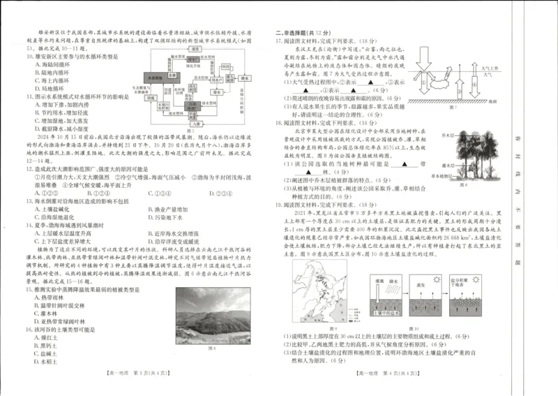 地理高一上期末地理试卷_2025年01月试卷_0126河南省新乡市2024-2025学年高一上学期期末考试_河南省新乡市2024-2025学年高一上学期期末考试地理PDF版含答案