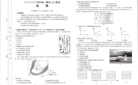 地理高一上期末地理试卷_2025年01月试卷_0126河南省新乡市2024-2025学年高一上学期期末考试_河南省新乡市2024-2025学年高一上学期期末考试地理PDF版含答案