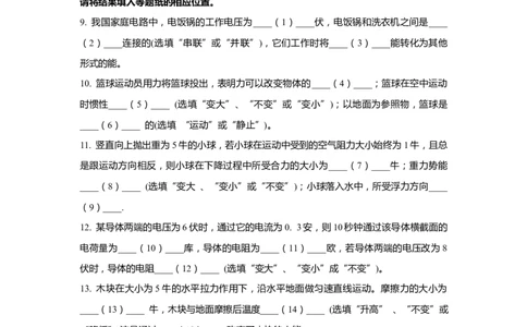 上海市黄浦区2019届九年级4月质量调研(二模）质量调研物理试题及答案（word版）_0122026上海中考一模二模真题试卷_2025-2012年_4.上海中考物理一模二模（14-24）_二模