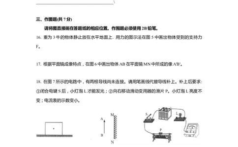 上海市黄浦区2019届九年级4月质量调研(二模）质量调研物理试题及答案（word版）_0122026上海中考一模二模真题试卷_2025-2012年_4.上海中考物理一模二模（14-24）_二模