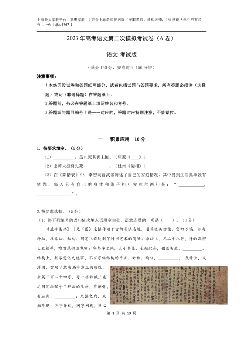 语文（上海A卷）（考试版）A4_0122026上海中考一模二模真题试卷_2026年上海一模_上海1500初中高中试卷_高中_高三_模拟卷_语文_语文（上海A卷）-学易金卷：2023年高考第二次模拟考试卷