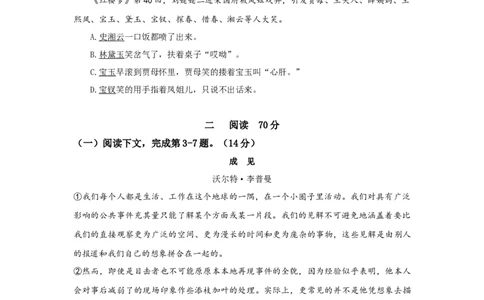 语文（上海A卷）（考试版）A4_0122026上海中考一模二模真题试卷_2026年上海一模_上海1500初中高中试卷_高中_高三_模拟卷_语文_语文（上海A卷）-学易金卷：2023年高考第二次模拟考试卷