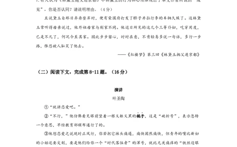 语文（上海A卷）（考试版）A4_0122026上海中考一模二模真题试卷_2026年上海一模_上海1500初中高中试卷_高中_高三_模拟卷_语文_语文（上海A卷）-学易金卷：2023年高考第二次模拟考试卷