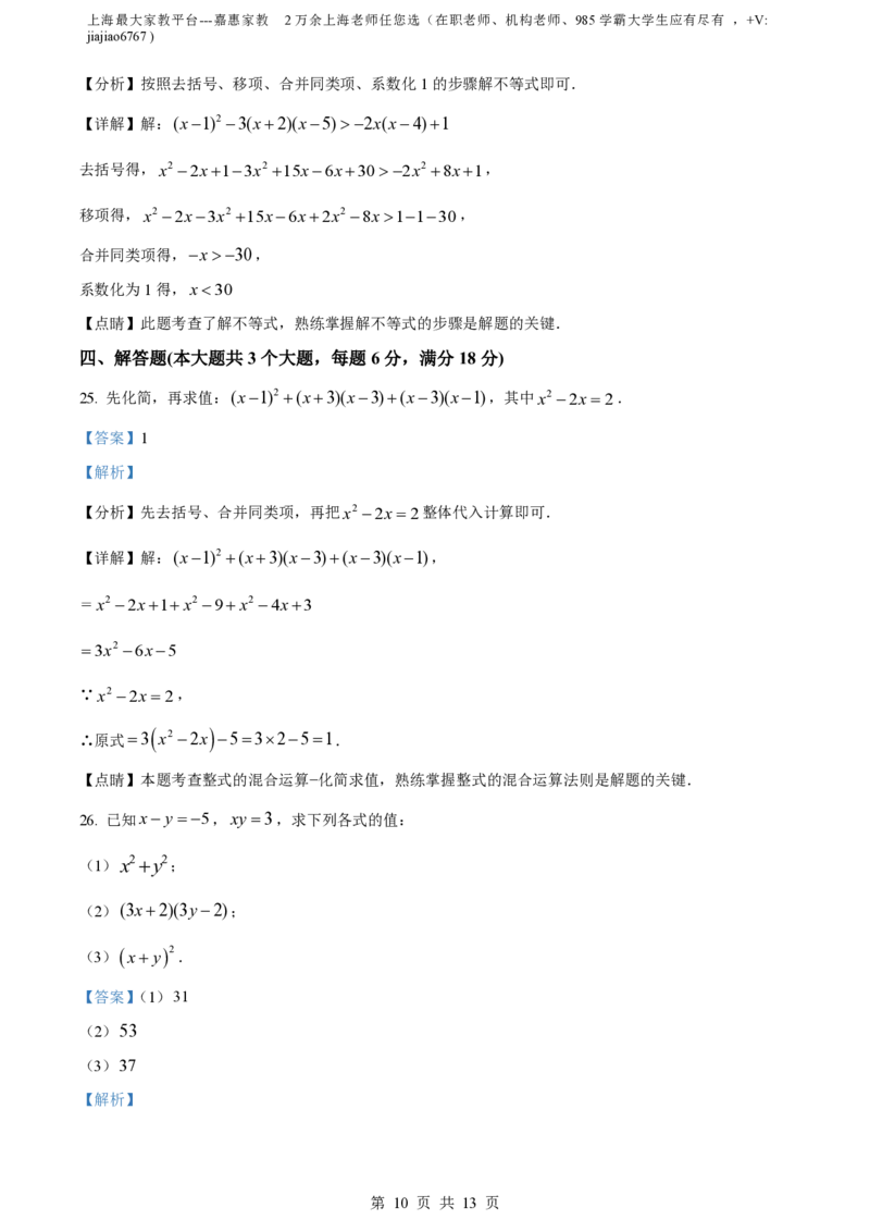 精品解析：上海市浦东新区2023-2024学年七年级上学期期中数学试题（解析版）_0122026上海中考一模二模真题试卷_2026年上海一模_上海1500初中高中试卷_初中_七年级_上学期_2：期中