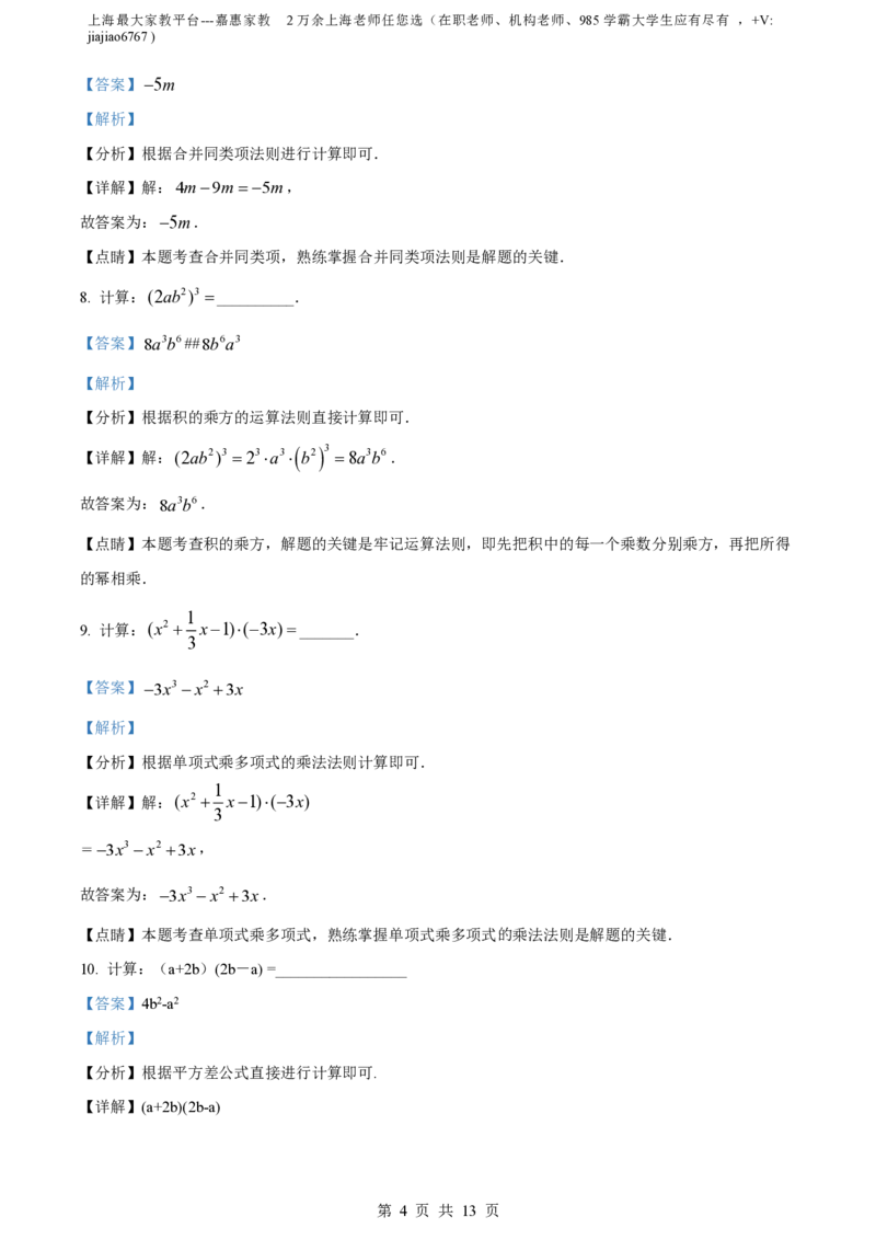 精品解析：上海市浦东新区2023-2024学年七年级上学期期中数学试题（解析版）_0122026上海中考一模二模真题试卷_2026年上海一模_上海1500初中高中试卷_初中_七年级_上学期_2：期中