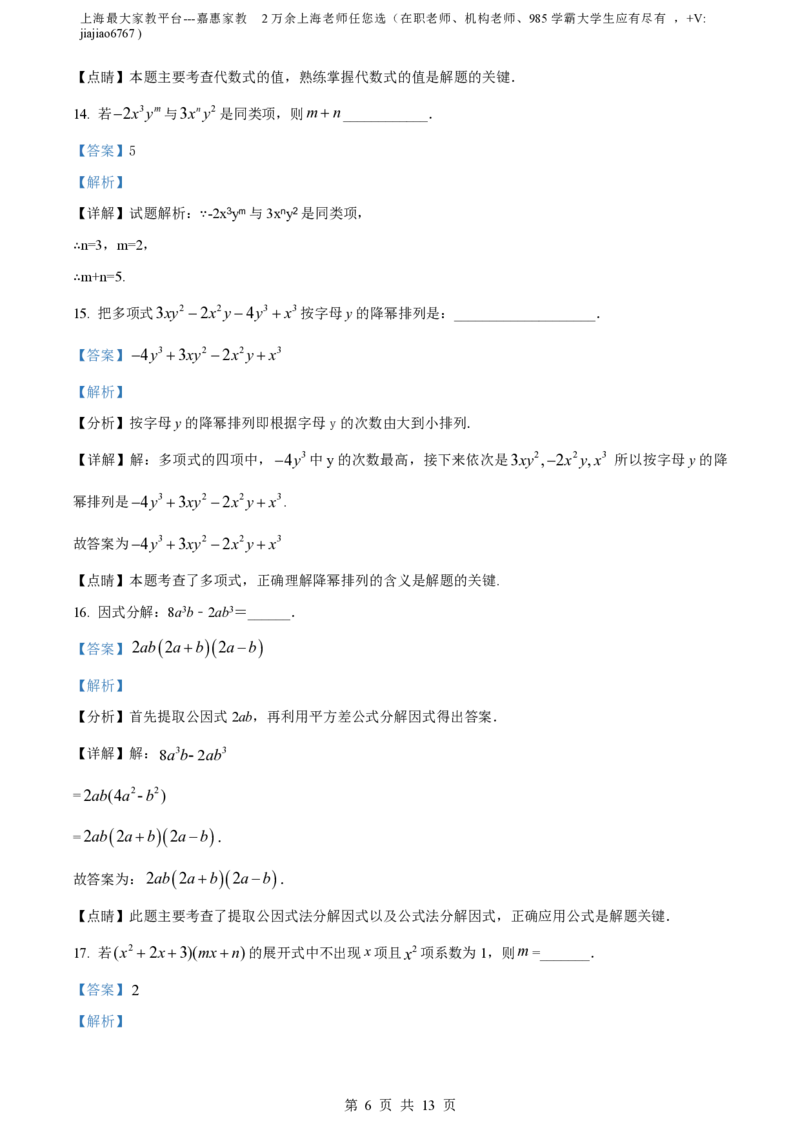 精品解析：上海市浦东新区2023-2024学年七年级上学期期中数学试题（解析版）_0122026上海中考一模二模真题试卷_2026年上海一模_上海1500初中高中试卷_初中_七年级_上学期_2：期中