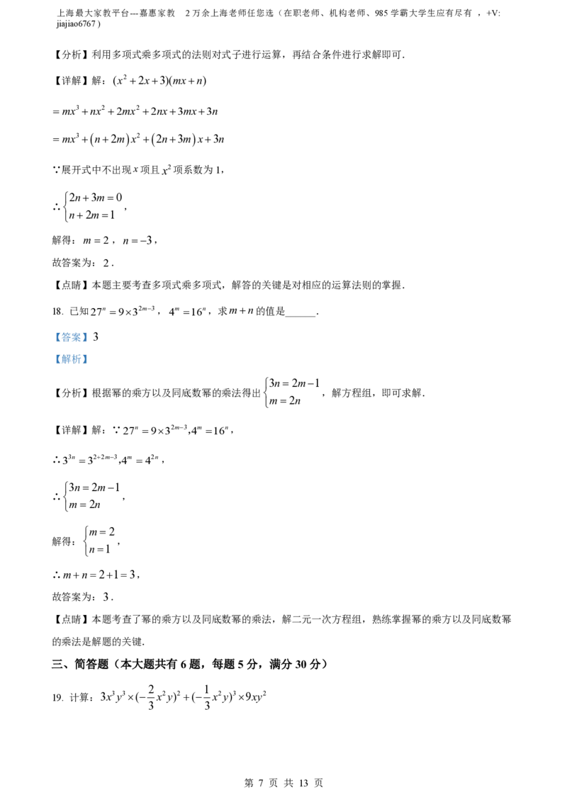 精品解析：上海市浦东新区2023-2024学年七年级上学期期中数学试题（解析版）_0122026上海中考一模二模真题试卷_2026年上海一模_上海1500初中高中试卷_初中_七年级_上学期_2：期中