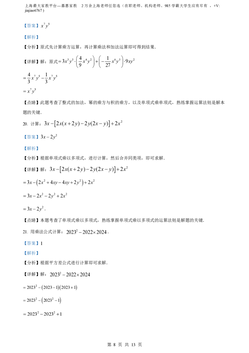 精品解析：上海市浦东新区2023-2024学年七年级上学期期中数学试题（解析版）_0122026上海中考一模二模真题试卷_2026年上海一模_上海1500初中高中试卷_初中_七年级_上学期_2：期中
