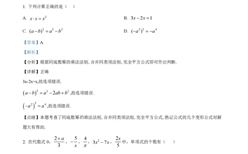 精品解析：上海市浦东新区2023-2024学年七年级上学期期中数学试题（解析版）_0122026上海中考一模二模真题试卷_2026年上海一模_上海1500初中高中试卷_初中_七年级_上学期_2：期中