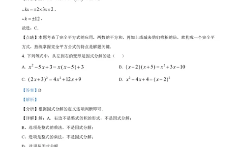 精品解析：上海市浦东新区2023-2024学年七年级上学期期中数学试题（解析版）_0122026上海中考一模二模真题试卷_2026年上海一模_上海1500初中高中试卷_初中_七年级_上学期_2：期中