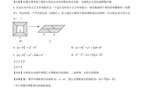 精品解析：上海市浦东新区2023-2024学年七年级上学期期中数学试题（解析版）_0122026上海中考一模二模真题试卷_2026年上海一模_上海1500初中高中试卷_初中_七年级_上学期_2：期中
