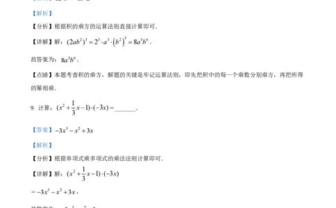 精品解析：上海市浦东新区2023-2024学年七年级上学期期中数学试题（解析版）_0122026上海中考一模二模真题试卷_2026年上海一模_上海1500初中高中试卷_初中_七年级_上学期_2：期中